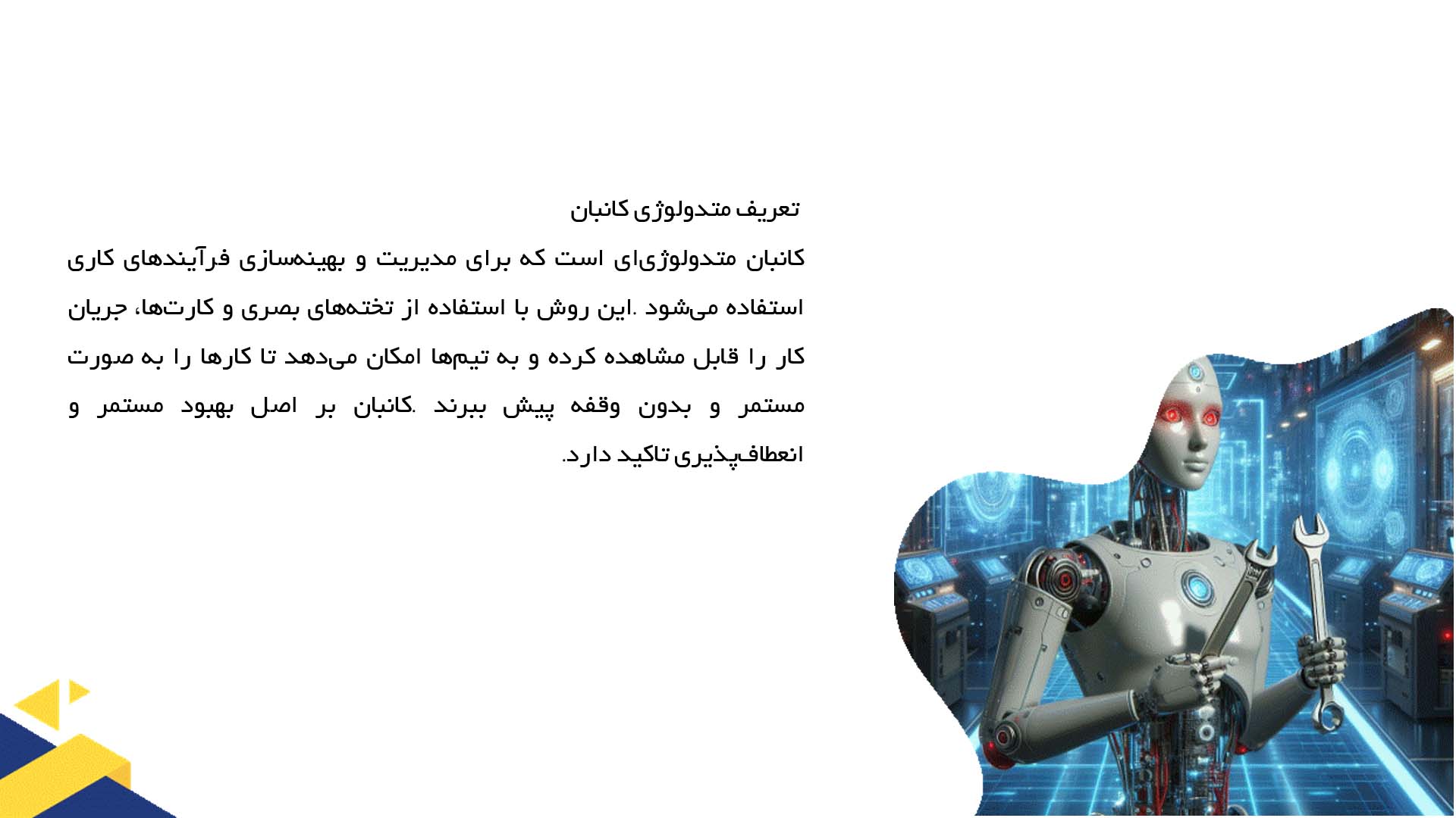 پاورپوینت در مورد متدولوژی کانبان در توسعه نرم‌افزار